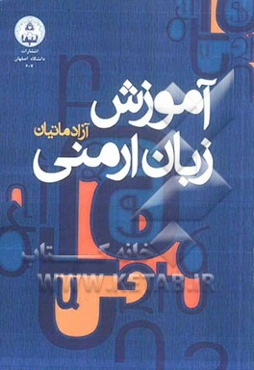 آموزش زبان ارمنی