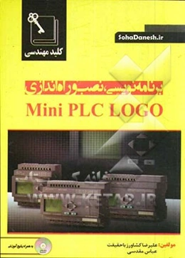 کلید مهندسی برنامه‌نویسی، نصب و راه‌اندازی Mini PLC LOGO