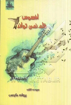 افسوس قلم نمی‌تواند: مجموعه شعر نو