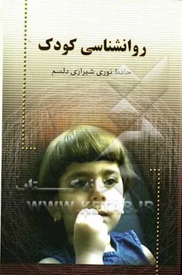 روان‌شناسی کودک