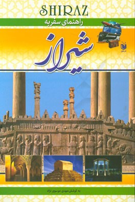 راهنمای سفر به شیراز