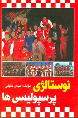 نوستالژی پرسپولیسی‌ها