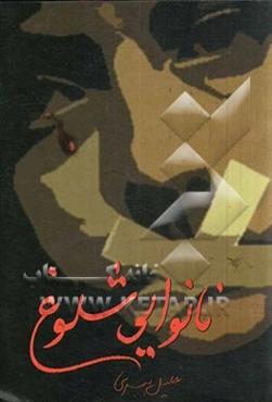 نانوایی شلوغ