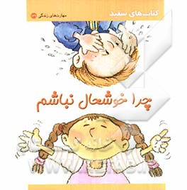 چرا خوشحال نباشم: از غم تا شادی