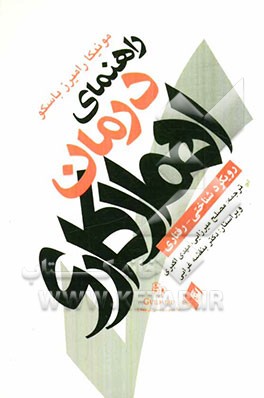 راهنمای درمان اهمال‌کاری