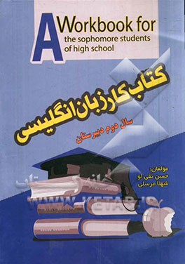 کتاب کار زبان انگلیسی سال دوم دبیرستان