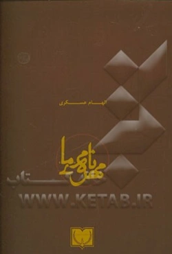 مهرنامه‌ی ما