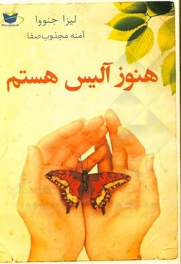 هنوز آلیس هستم