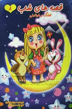 قصه‌های شب