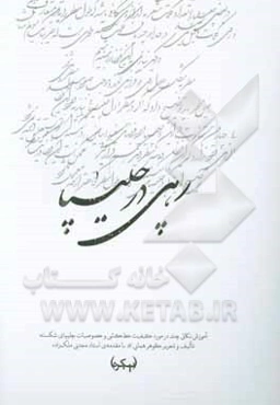 رهی به چلیپا: آموزش نکاتی چند در مورد کیفیت خط‌کشی و خصوصیات چلیپای شکسته