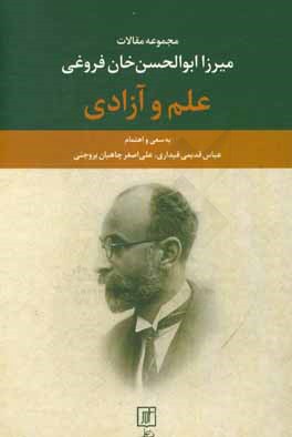 علم و آزادی: مجموعه مقالات میرزا ابوالحسن‌خان فروغی