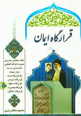 قرارگاه ایمان