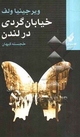 خیابان‌گردی در لندن