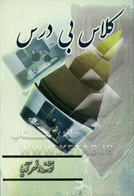 کلاس بی درس