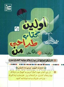 اولین کتاب طراحی من