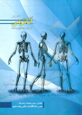 کتاب کار آناتومی: استخوان و عضله