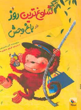 شلوغ‌ترین روز در باغ‌وحش