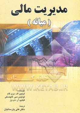 مدیریت مالی (میانه