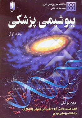 بیوشیمی پزشکی