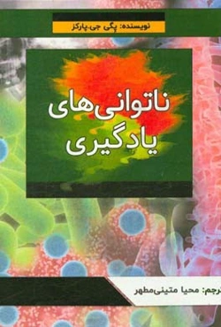 ناتوانی‌های یادگیری