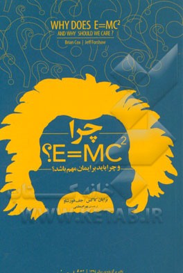 چرا E=mc2 (و چرا باید برایمان مهم باشد؟)