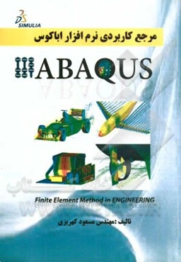 مرجع کاربردی نرم‌افزار اباکوس (همراه با حل مسائل کاربردی)
