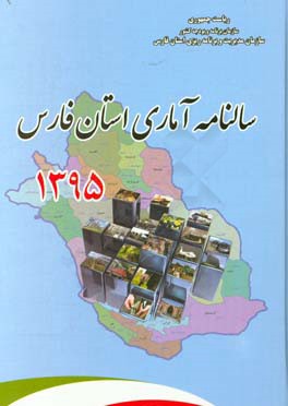 سالنامه آماری استان فارس 1395