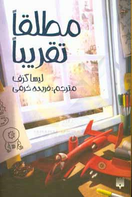 مطلقا تقریبا