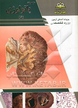 مجموعه پاتولوژی مرجع 93