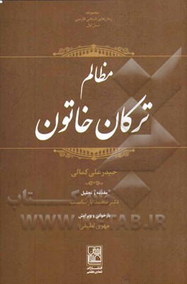 مظالم ترکان خاتون