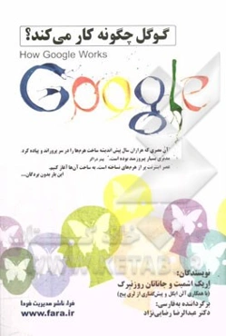 گوگل چگونه کار می‌کند؟
