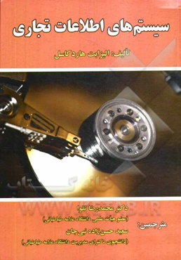 سیستم‌های اطلاعات تجاری