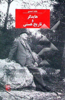 هایدگر و تاریخ هستی