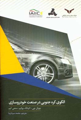 الگوی کره جنوبی در صنعت خودروسازی