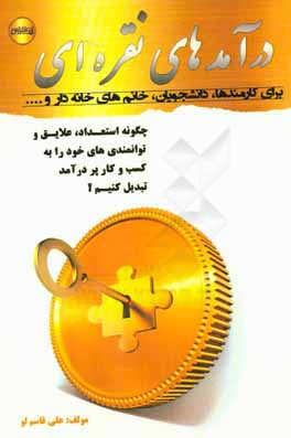 درآمدهای نقره‌ای