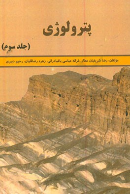 پترولوژی