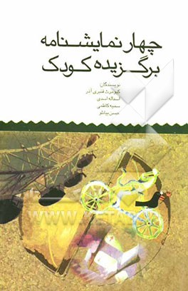 چهار نمایشنامه برگزیده کودک: اولدوز و کلاغ‌ها، اون طرف دریاها کجاست؟، بازی (Game)، گل بی‌حوصله