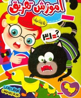 آموزش تفریق