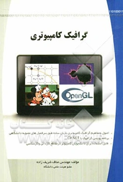 گرافیک کامپیوتری