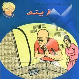 آینه: سری داستان‌های کهن هندی