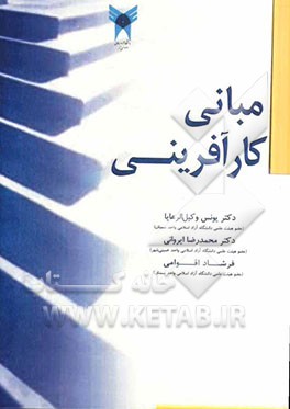 مبانی کارآفرینی