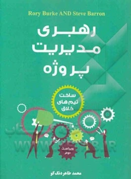 رهبری مدیریت پروژه