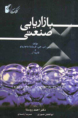 بازاریابی صنعتی