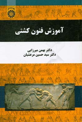 آموزش فنون کشتی