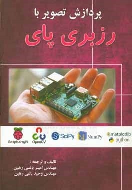 پردازش تصویر با رزبری پای