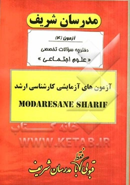 آزمون آزمایشی شماره (4) علوم اجتماعی با پاسخ تشریحی
