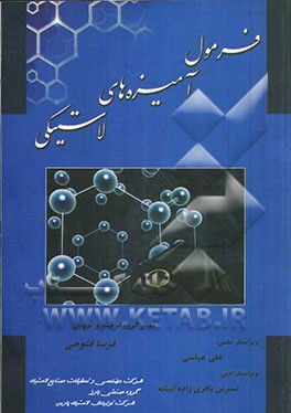 فرمول آمیزه‌های لاستیکی