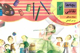 بچه‌ها نقاشی: مداد رنگی