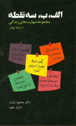 الف، ب، سه نقطه