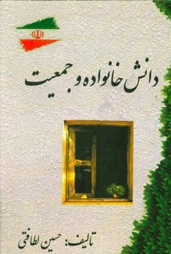 دانش خانواده و جمعیت